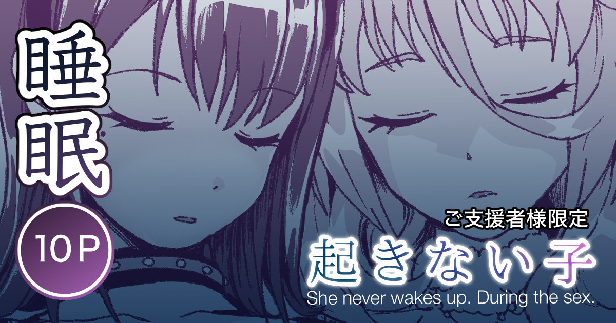 Hentai Manga Comic-These Girls Won't Wake Up -Read-1